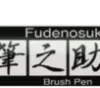 Pisak do kaligrafii Fudenosuke Brush Pen, Pastel - Tombow - Light Green